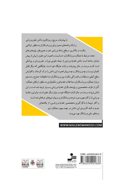 مبانی تغذیه